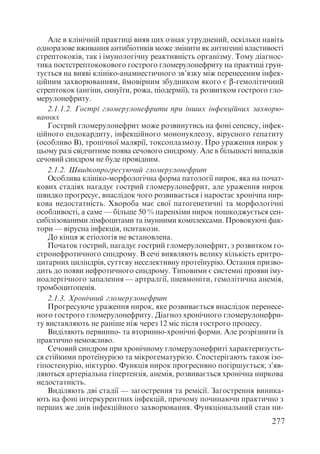 Диференціальна діагностика внутрішніх хвороб