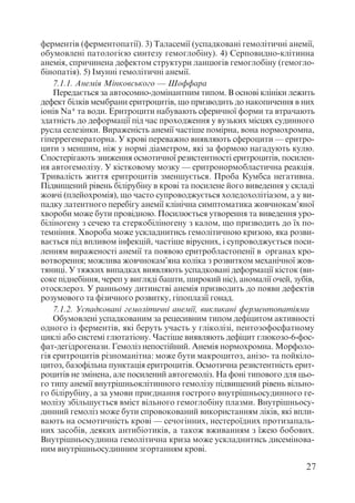 Диференціальна діагностика внутрішніх хвороб