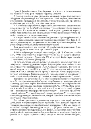 Диференціальна діагностика внутрішніх хвороб