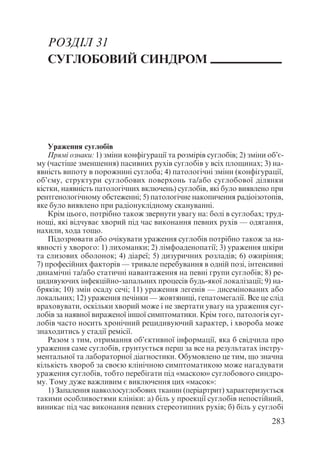 Диференціальна діагностика внутрішніх хвороб