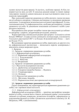 Диференціальна діагностика внутрішніх хвороб