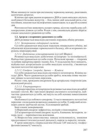 Диференціальна діагностика внутрішніх хвороб