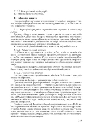 Диференціальна діагностика внутрішніх хвороб