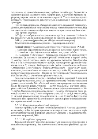 Диференціальна діагностика внутрішніх хвороб