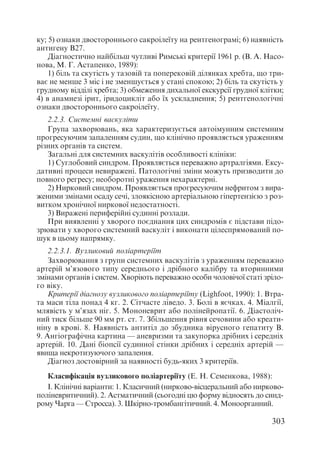Диференціальна діагностика внутрішніх хвороб