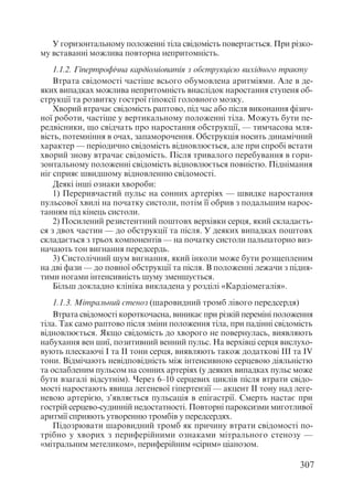 Диференціальна діагностика внутрішніх хвороб