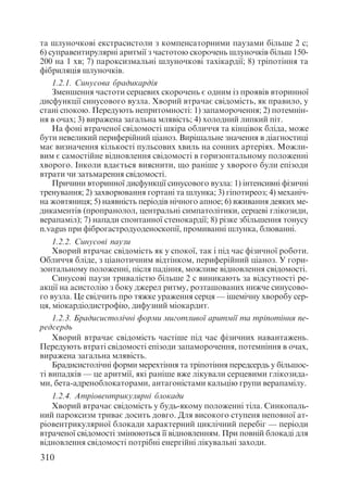 Диференціальна діагностика внутрішніх хвороб