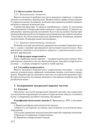 Диференціальна діагностика внутрішніх хвороб