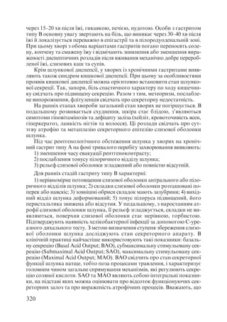 Диференціальна діагностика внутрішніх хвороб