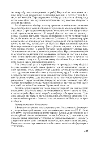 Диференціальна діагностика внутрішніх хвороб