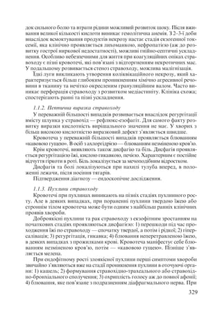 Диференціальна діагностика внутрішніх хвороб
