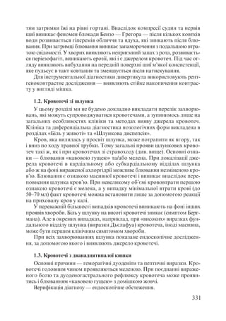 Диференціальна діагностика внутрішніх хвороб