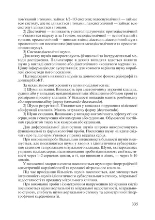 Диференціальна діагностика внутрішніх хвороб