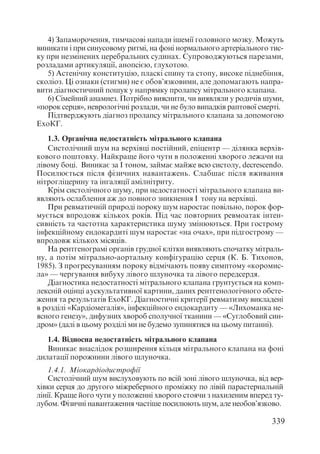 Диференціальна діагностика внутрішніх хвороб