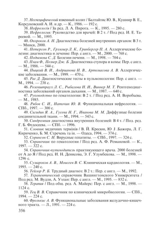 Диференціальна діагностика внутрішніх хвороб