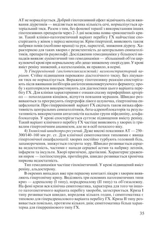 Диференціальна діагностика внутрішніх хвороб