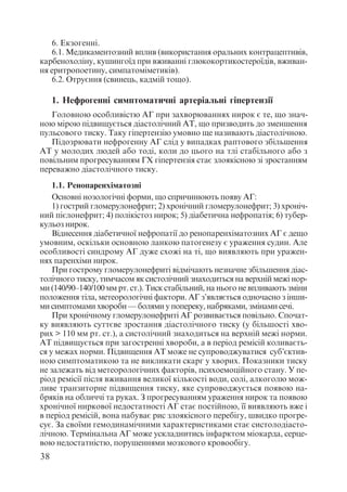 Диференціальна діагностика внутрішніх хвороб