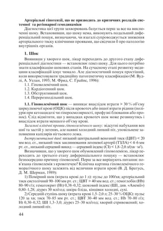 Диференціальна діагностика внутрішніх хвороб