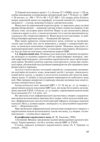 Диференціальна діагностика внутрішніх хвороб