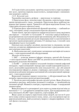 Диференціальна діагностика внутрішніх хвороб