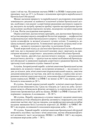 Диференціальна діагностика внутрішніх хвороб