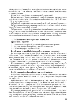 Диференціальна діагностика внутрішніх хвороб