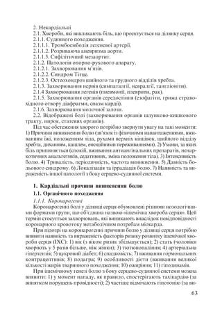 Диференціальна діагностика внутрішніх хвороб