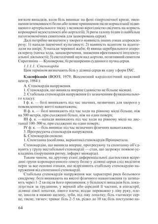 Диференціальна діагностика внутрішніх хвороб