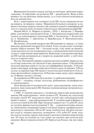 Диференціальна діагностика внутрішніх хвороб