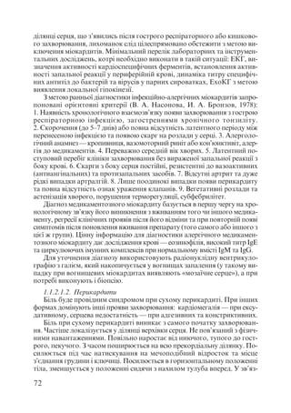 Диференціальна діагностика внутрішніх хвороб