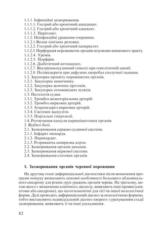 Диференціальна діагностика внутрішніх хвороб