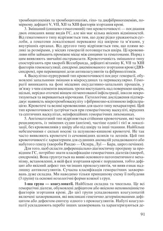 Диференціальна діагностика внутрішніх хвороб
