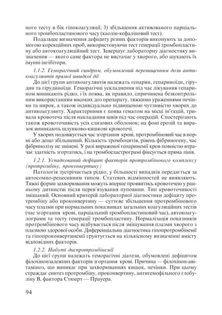 Диференціальна діагностика внутрішніх хвороб