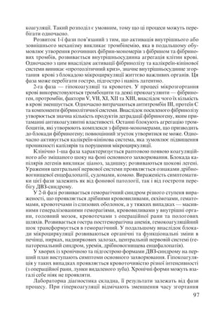 Диференціальна діагностика внутрішніх хвороб