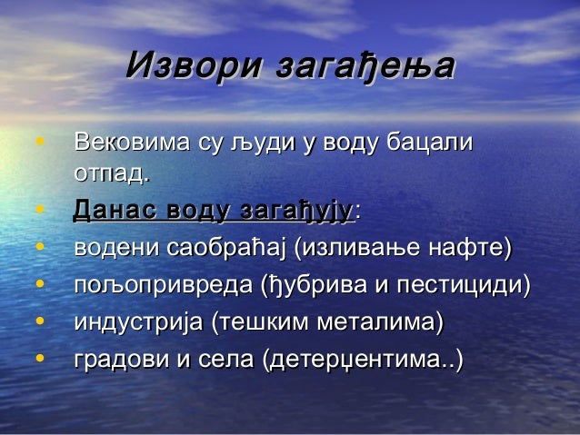 загађивање водених екосистема