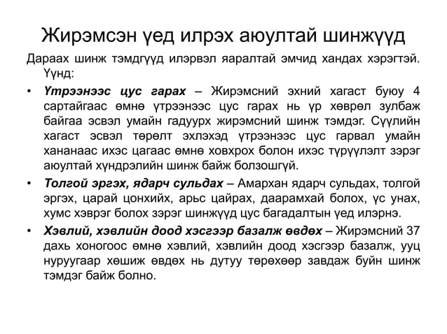 жирэмслэлт гэж юу вэ