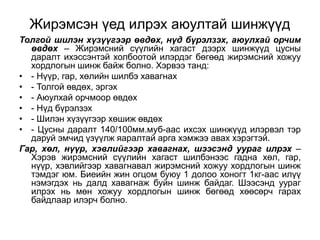 жирэмслэлт гэж юу вэ | PPT