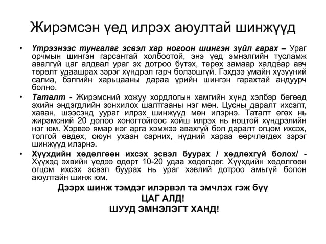 жирэмслэлт гэж юу вэ