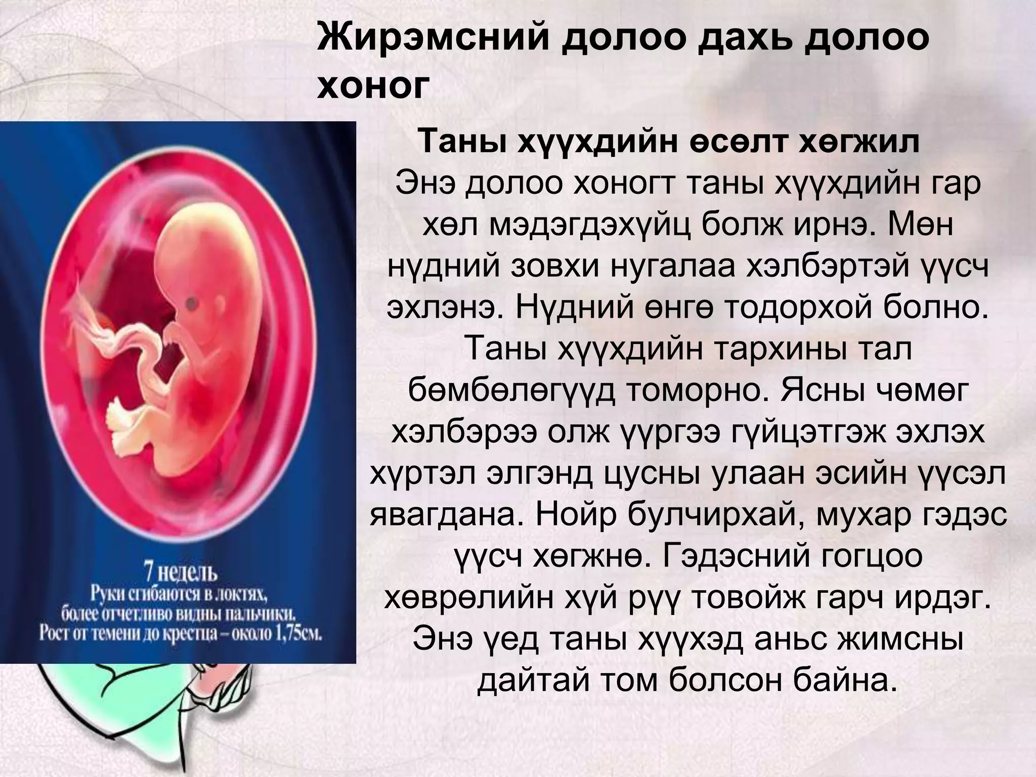 жирэмсний хичээл | PPT
