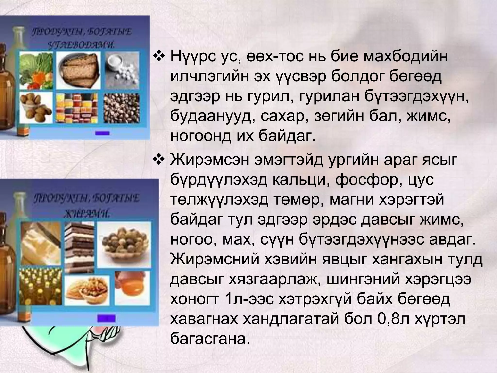 жирэмсний хичээл | PPT