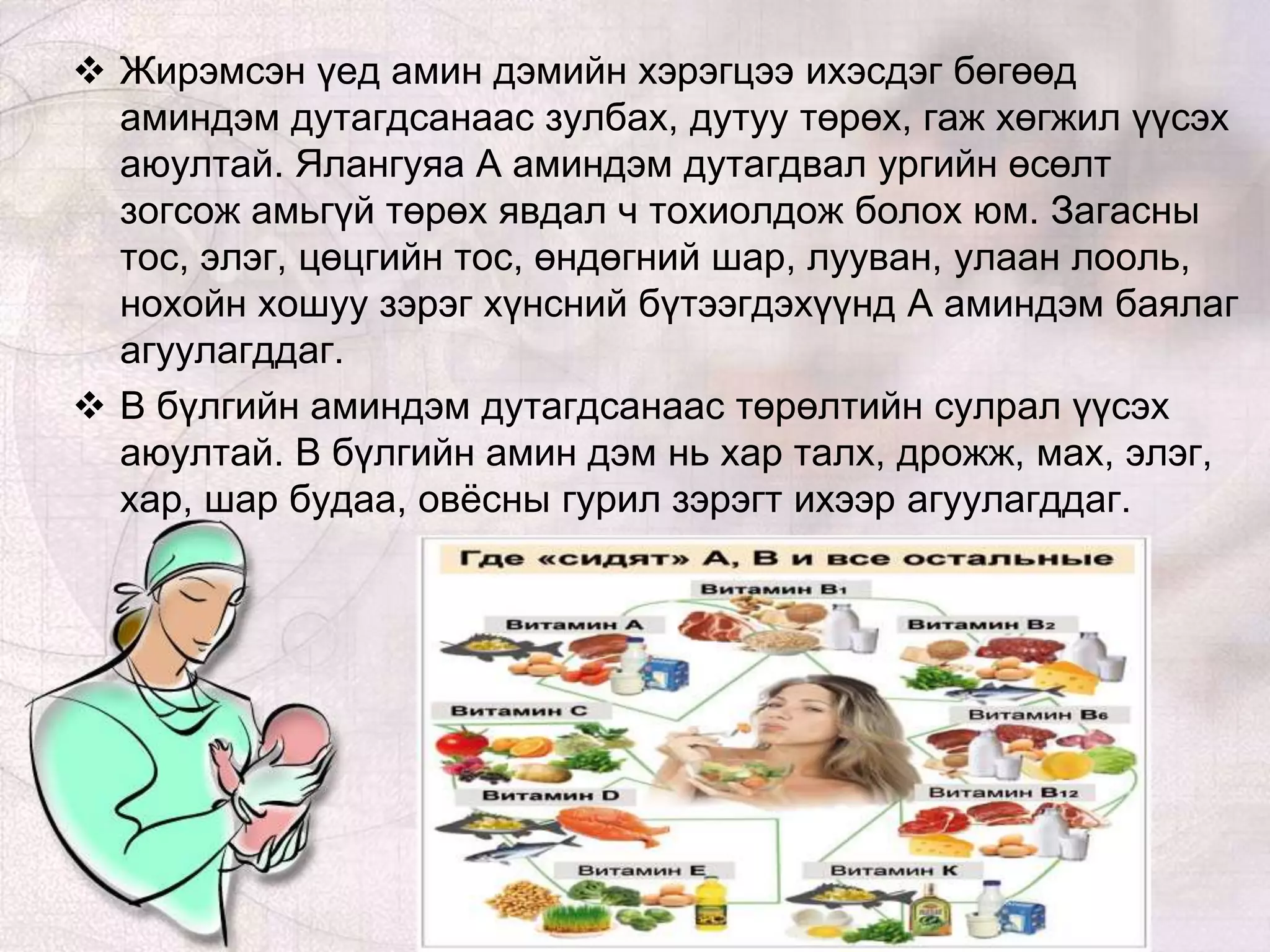 жирэмсний хичээл | PPT