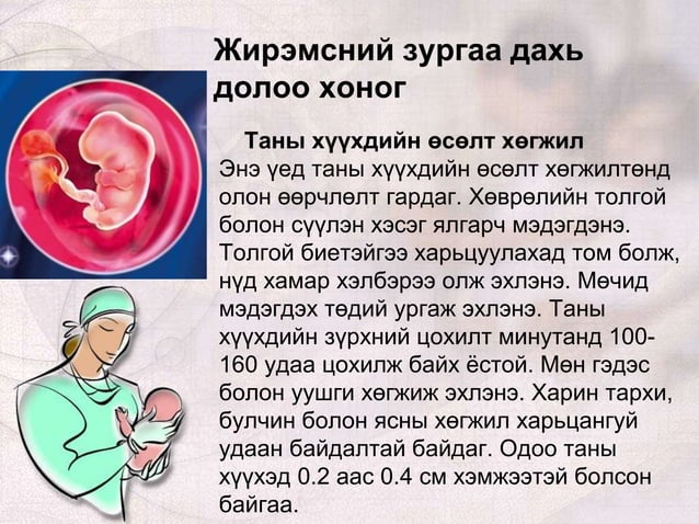 жирэмсний хичээл