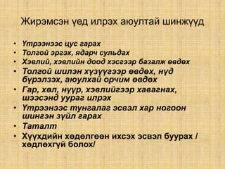 жирэмсэн үеийн хэвийн үзүүлэлтүүд | PPT