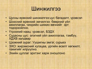 жирэмсэн үеийн хэвийн үзүүлэлтүүд | PPT