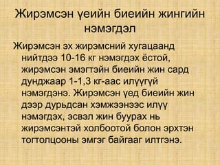 жирэмсэн үеийн хэвийн үзүүлэлтүүд | PPT