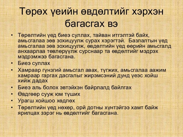 жирэмсэн үеийн хэвийн үзүүлэлтүүд