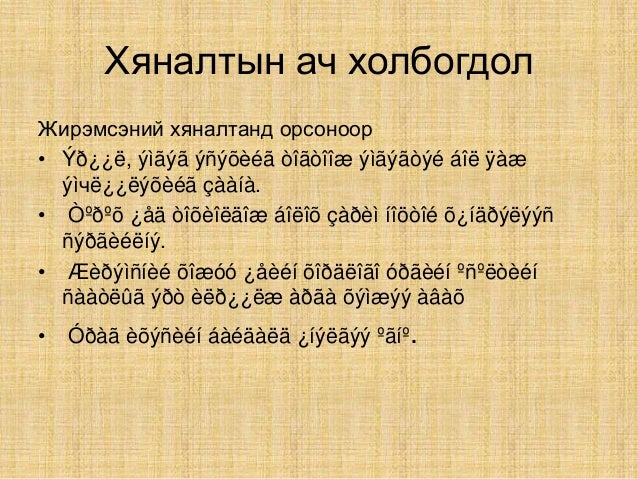 жирэмсэн үеийн хэвийн үзүүлэлтүүд