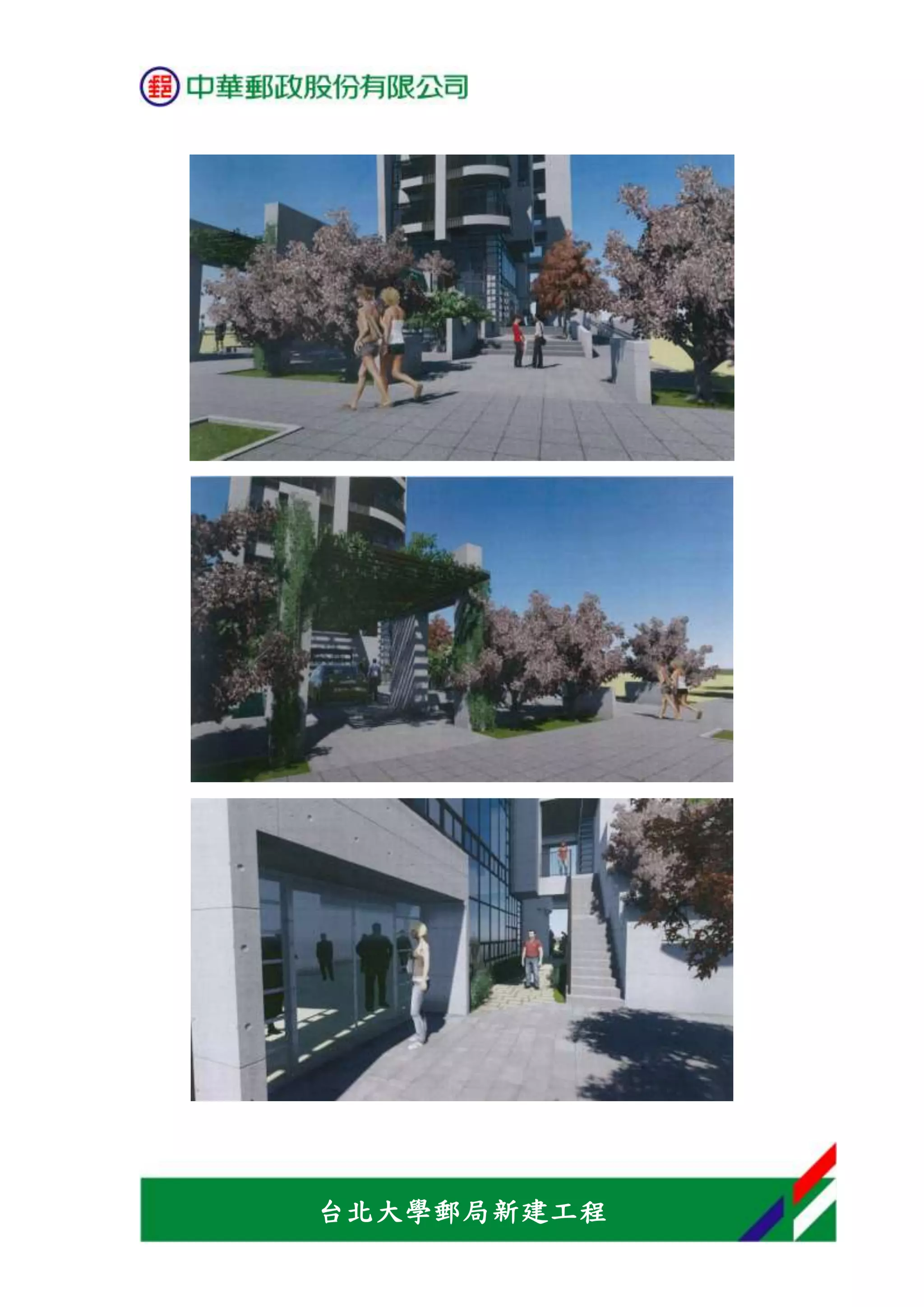 台北大學郵局新建工程
 