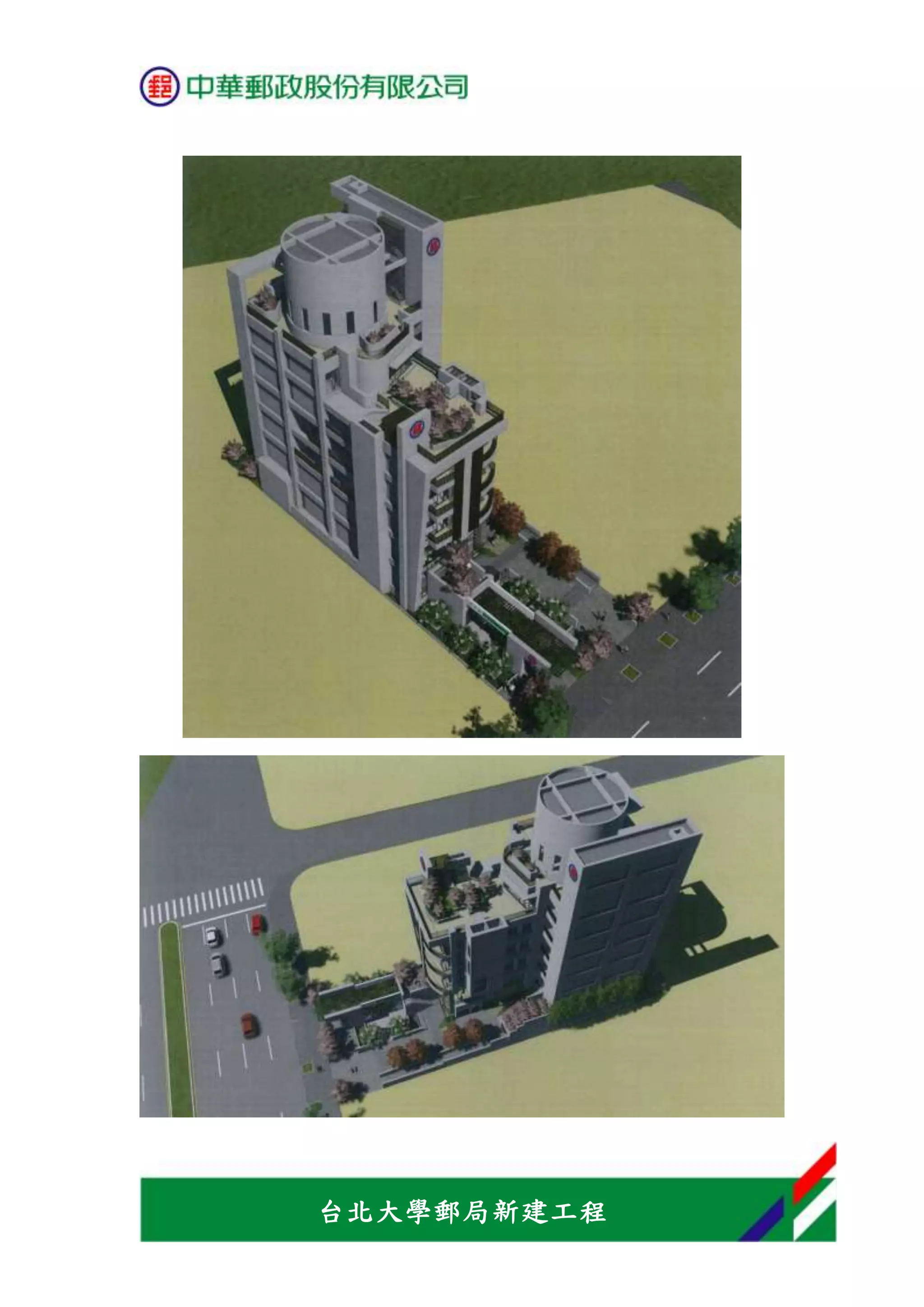 台北大學郵局新建工程
 