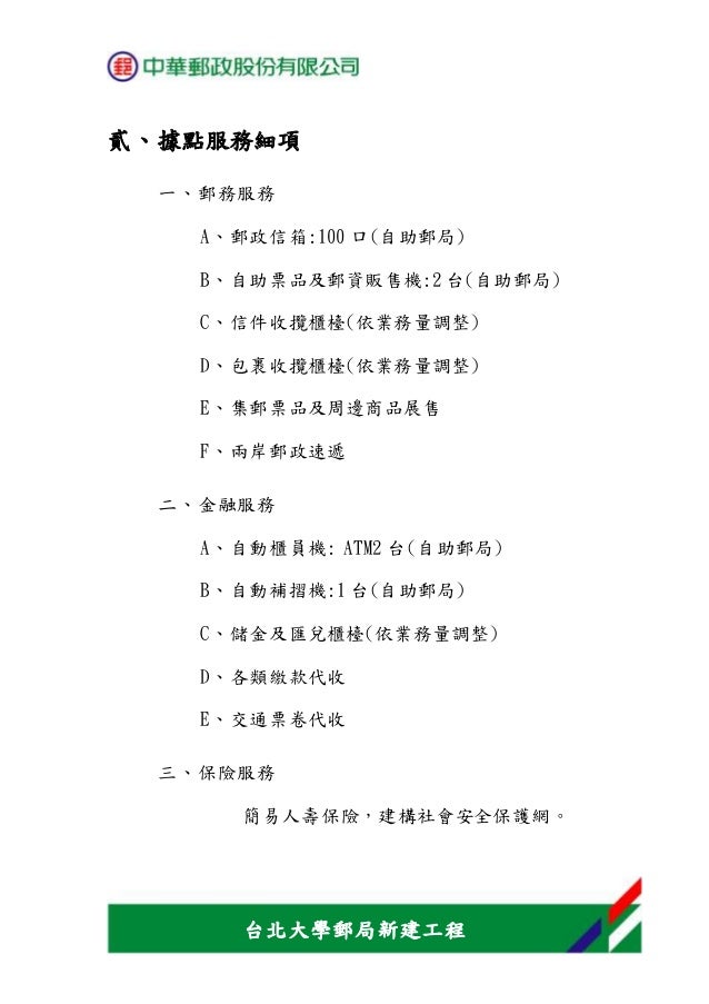 台北大學郵局新建工程工程說明